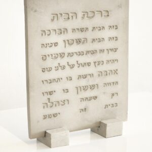 ברכת הבית מבטון בעבודת-יד