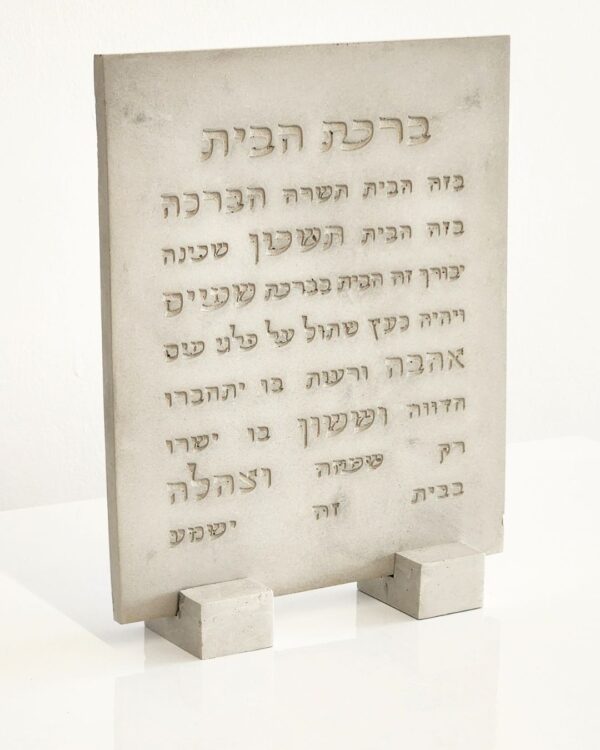 ברכת הבית מבטון בעבודת-יד