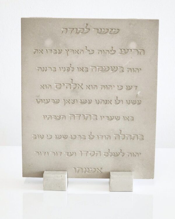 מזמור לתודה מבטון בעבודת-יד