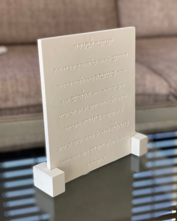מזמור לתודה בעבודת-יד