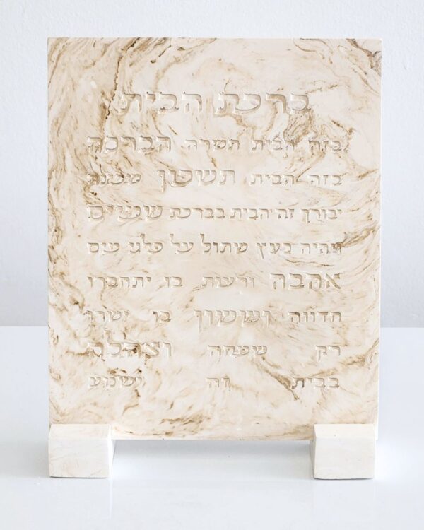ברכת הבית מבטון בעבודת-יד