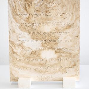 מזמור לתודה מבטון בעבודת-יד