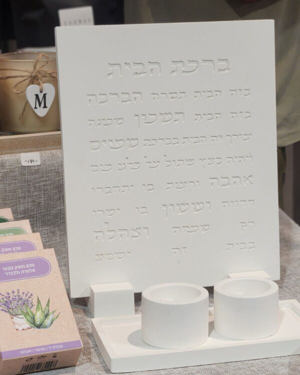 מזמור לתודה וברכת הבית בעבודת-יד