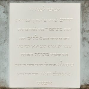 מזמור לתודה בעבודת-יד