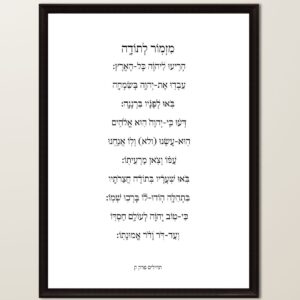 מזמור לתודה