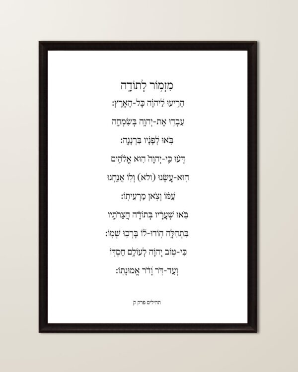 מזמור לתודה