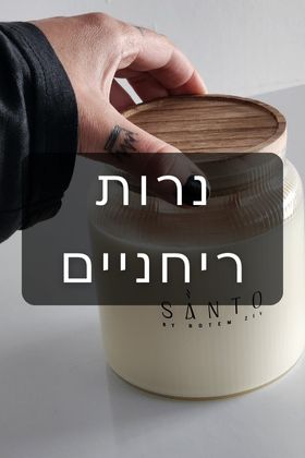 נרות ריחניים