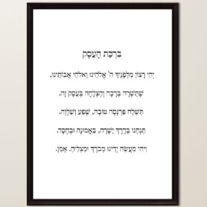 ברכת העסק