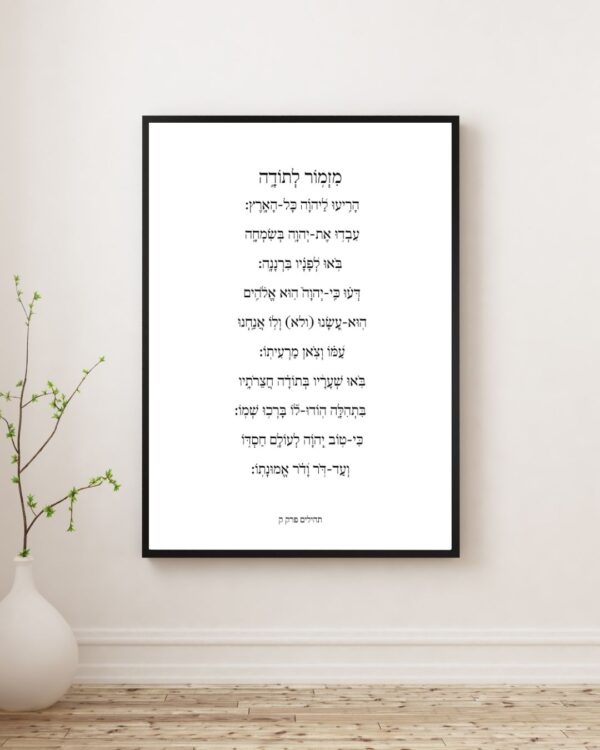 מזמור לתודה