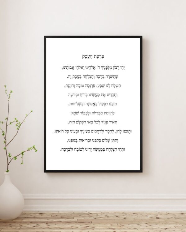 ברכת העסק