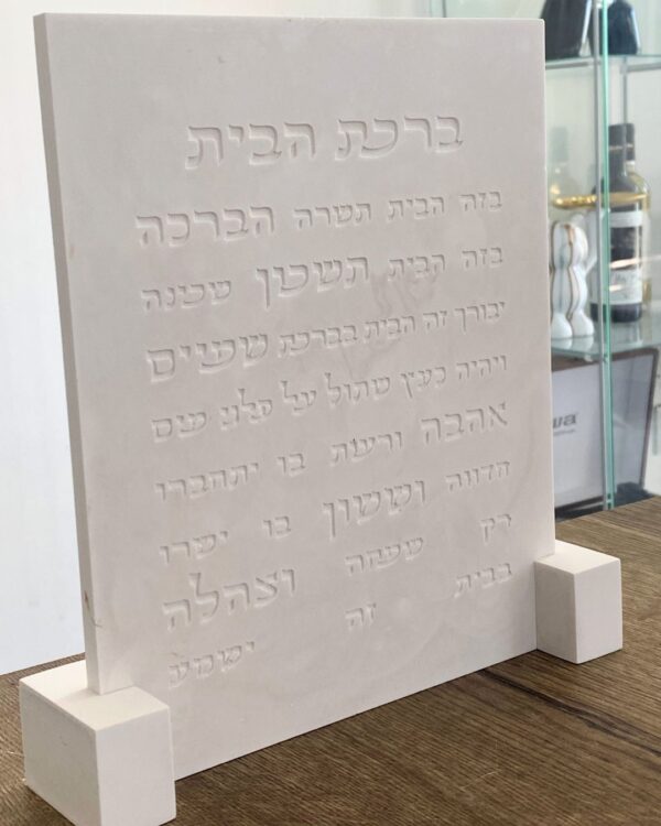 ברכת הבית מבטון בעבודת-יד