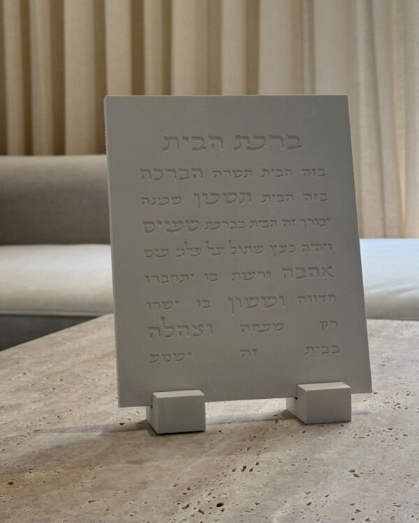 ברכת הבית מבטון בעבודת- יד