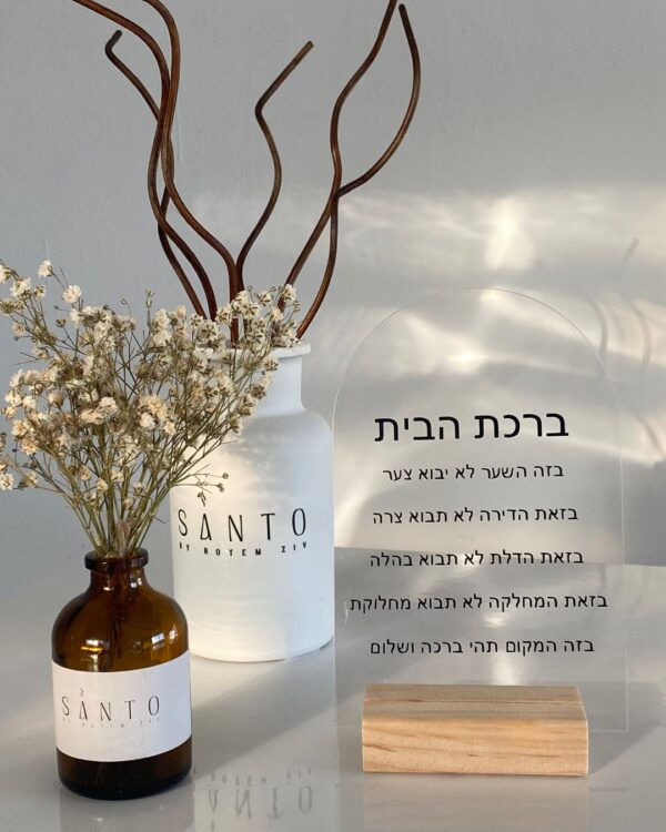 מארז ברכת הבית עם מפיץ ריח