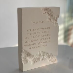 ברכת הבית מראה אבן עתיק בעבודת-יד