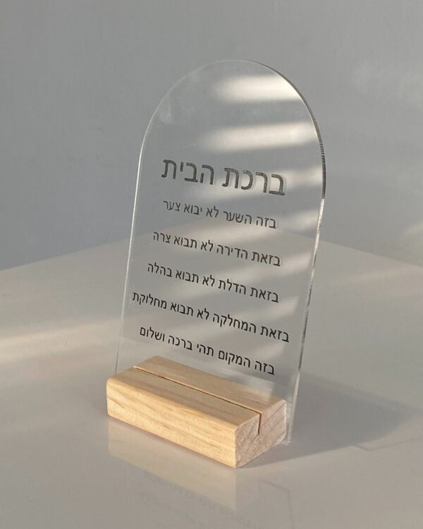מארז ברכת הבית עם מפיץ ריח