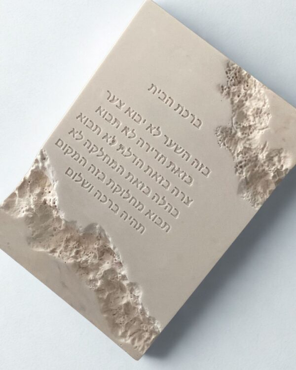 ברכת הבית מראה אבן עתיק בעבודת-יד