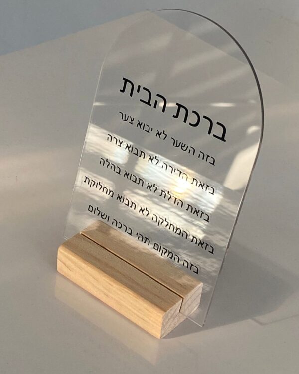 מארז ברכת הבית עם מפיץ ריח