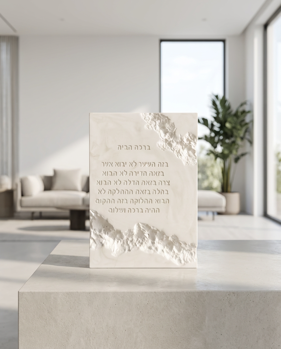 place_the_product_from_the_uploaded_image_upright_and_centered_in_a_bright_elegant_modern_luxury_ho_at2ic0ec4i061ahsjj6m_0 ברכת הבית מבטון בעבודת-יד