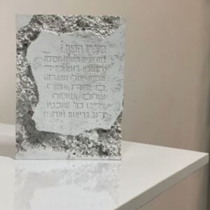 ברכת הבית בלוק בטון מעוצב