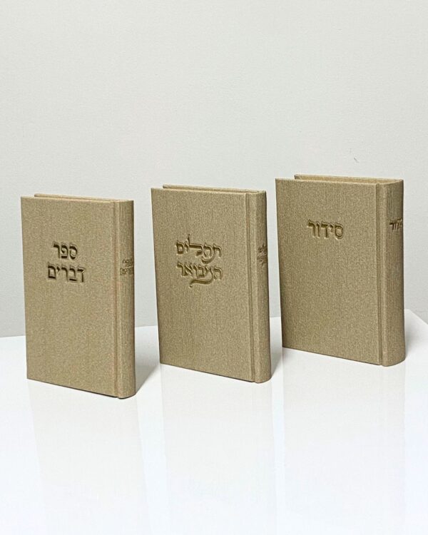 ספרי קודש תהילים/סידור/ספר דברים