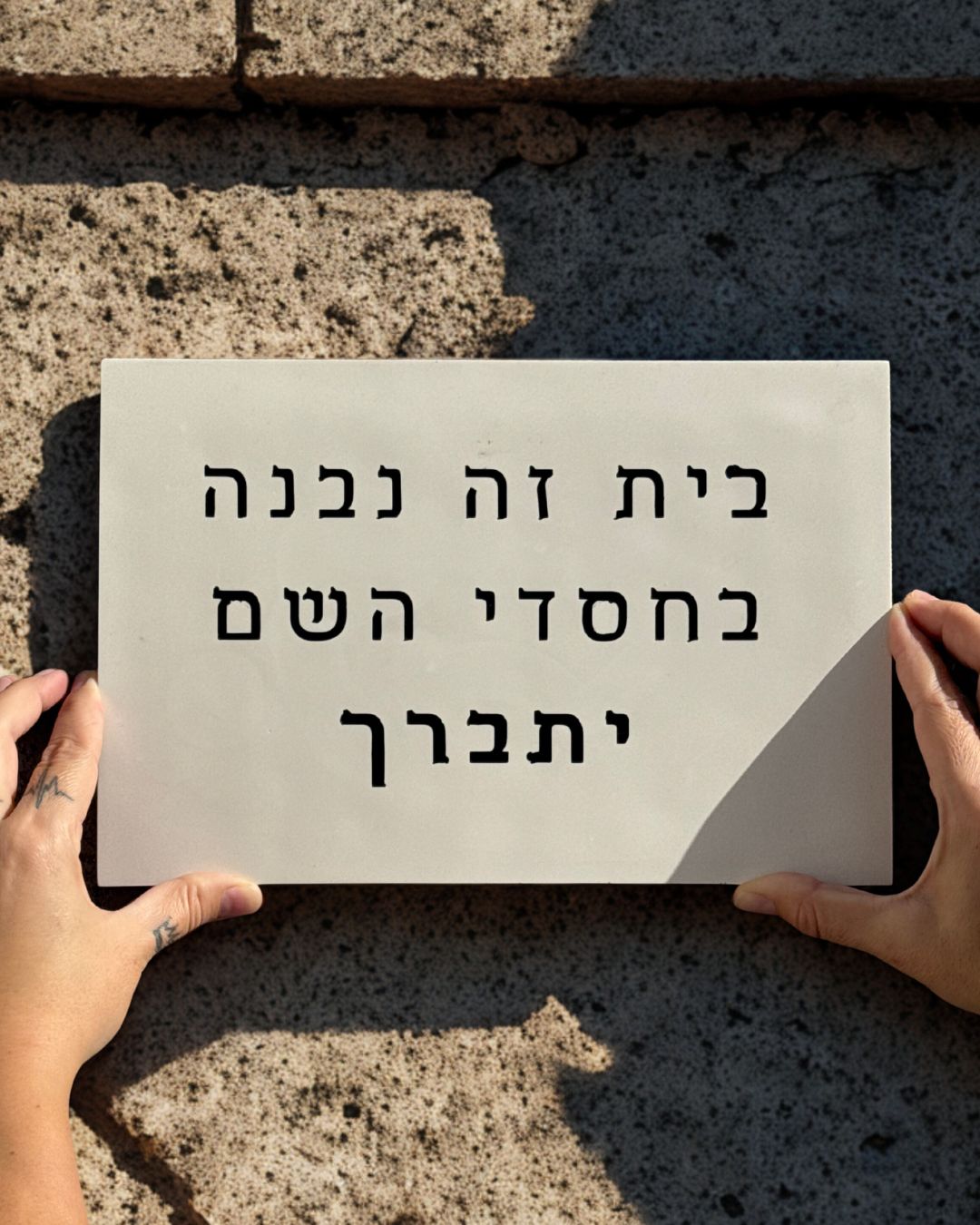 3 בית זה נבנה בחסדי השם יתברך