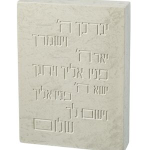 יברכך ה׳ וישמרך