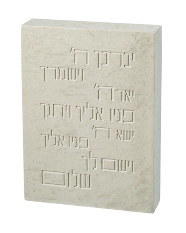 יברכך ה׳ וישמרך