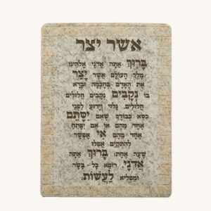 ברכת אשר יצר