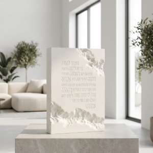 מזמור לתודה מבטון בעבודת-יד