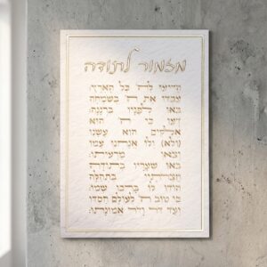 מזמור לתודה הטבעת זהב לתלייה