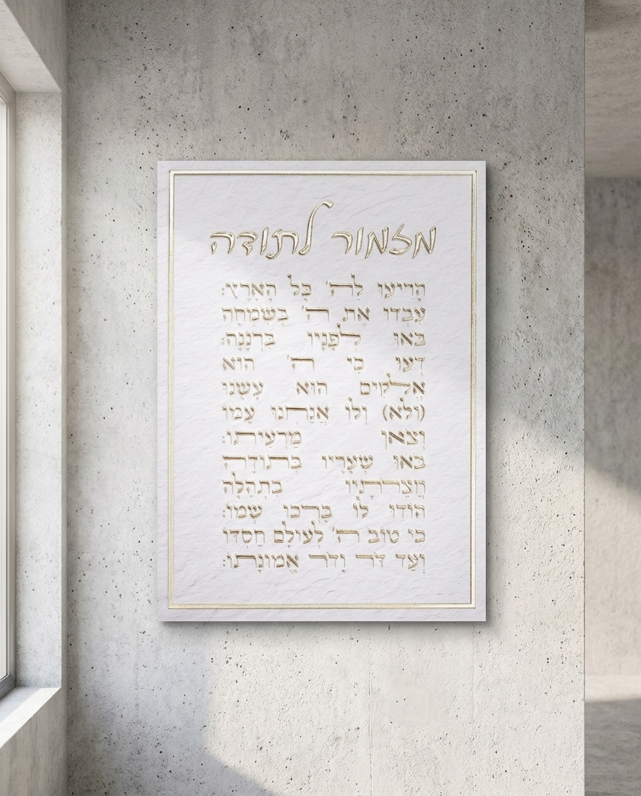 מזמור לתודה הטבעת זהב לתלייה