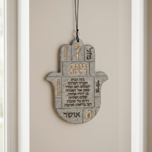 חמסה עם ברכת הבית לתלייה