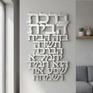 אותיות ברכת הבית מפולימר