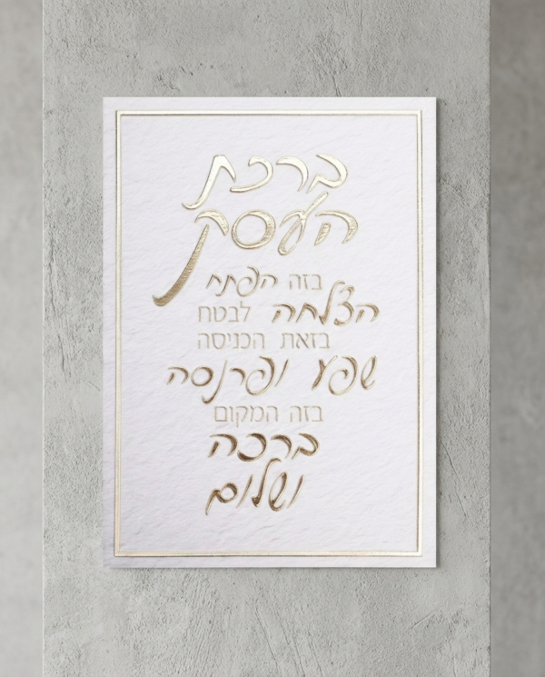 ברכת העסק הטבעת זהב לתלייה