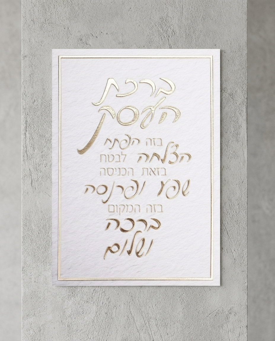 ברכת העסק הטבעת זהב לתלייה