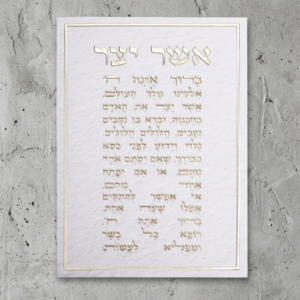 אשר יצר נוסח ספרדי לתלייה