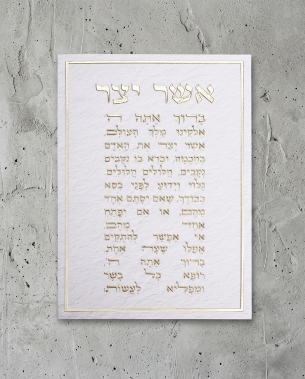 אשר יצר נוסח ספרדי לתלייה