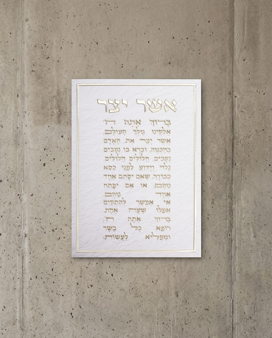 אשר יצר נוסח ספרדי לתלייה