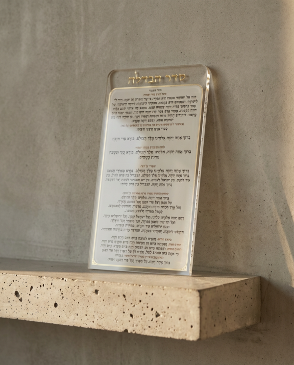 סדר הבדלה נוסח אשכנזי